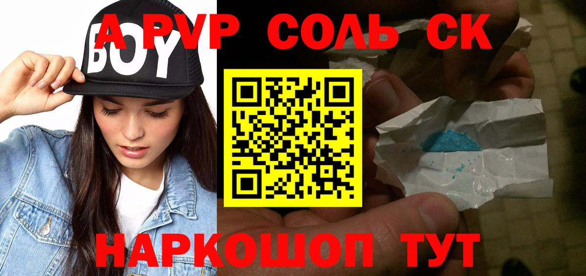 A-PVP кристаллы Кстово