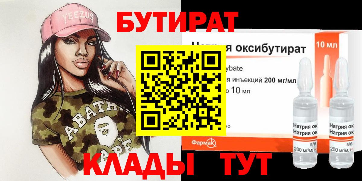 Бутират оксана  БУТИРАТ  Кстово 