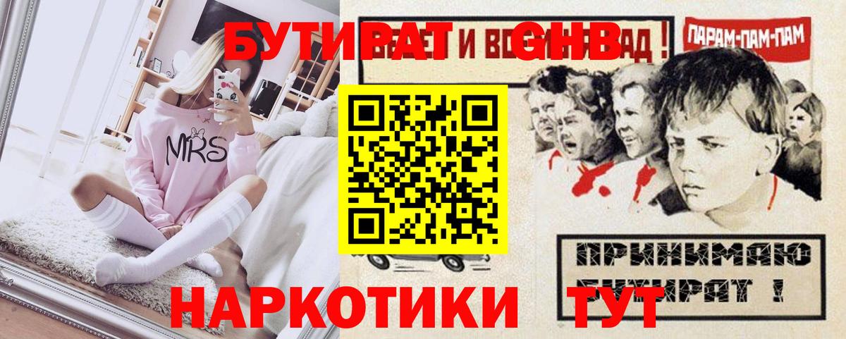 БУТИРАТ 99% Кстово