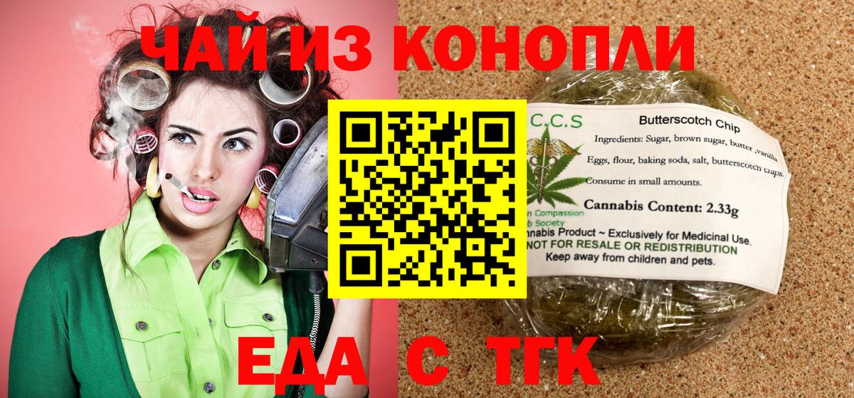 Еда ТГК конопля Кстово