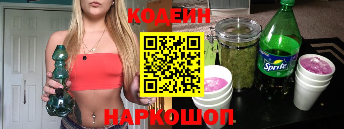 Codein Purple Drank Кстово
