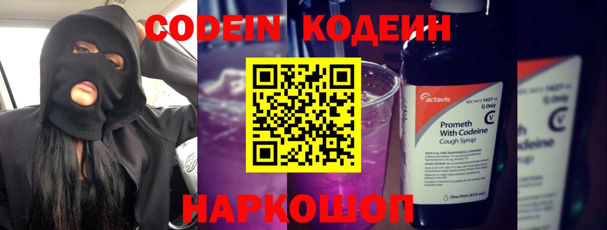 Кодеин напиток Lean (лин)  Кодеиновый сироп Lean напиток Lean (лин)  Кстово 