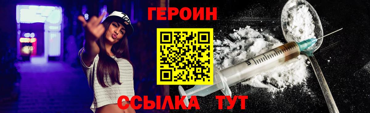 Кстово  ГЕРОИН Heroin  Героин  Вход с VPN 