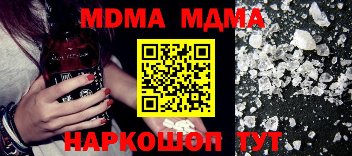 МДМА кристаллы Кстово
