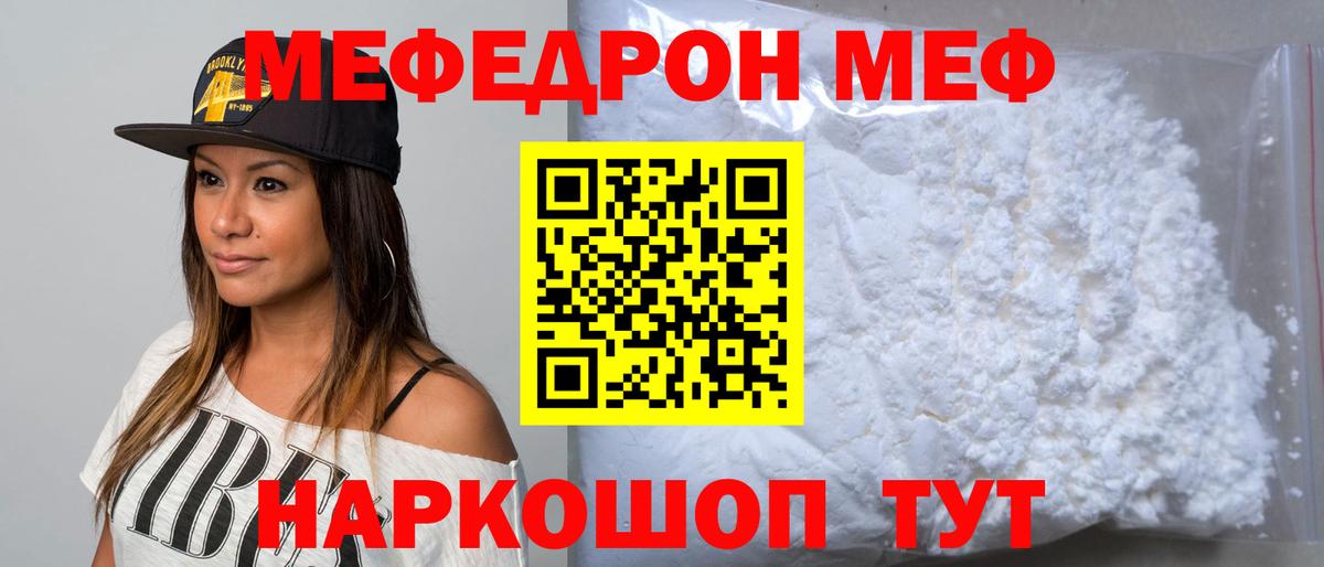 Мефедрон кристаллы Кстово