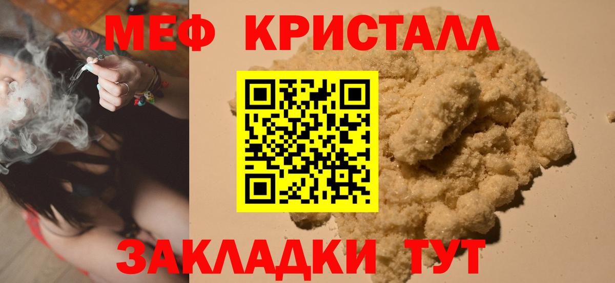 Мефедрон мяу мяу  МЯУ-МЯУ  МЕФ кристаллы  Мефедрон  Кстово  Вход с VPN 