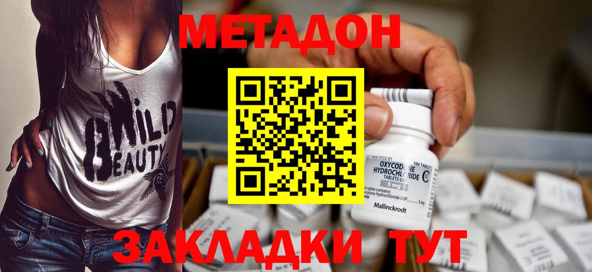 МЕТАДОН methadone Кстово