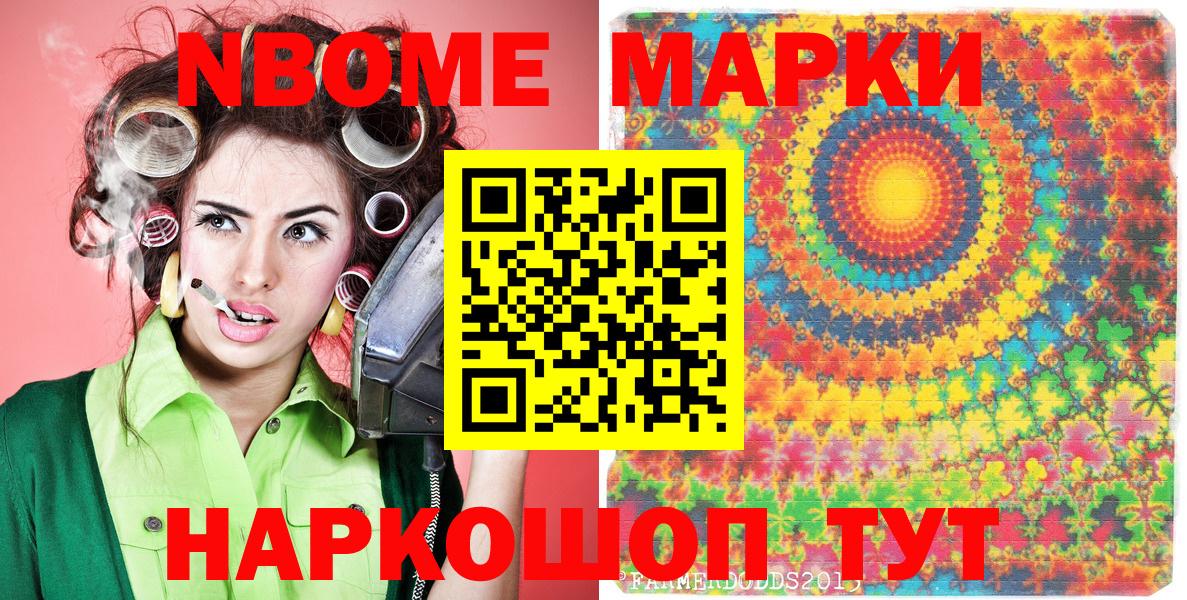 Марки NBOMe 1,5мг Кстово